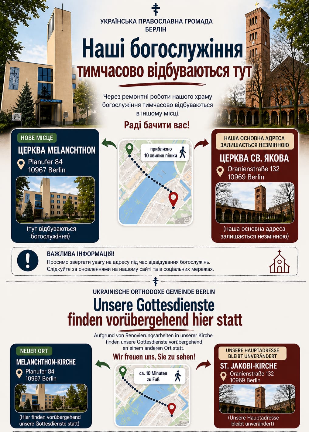Подія в українській церкві Берліна